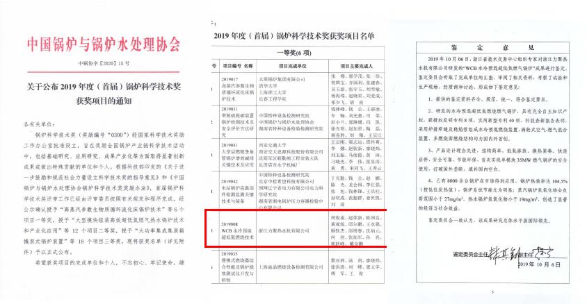 祝贺力聚荣获首届锅炉科学技术奖一等奖