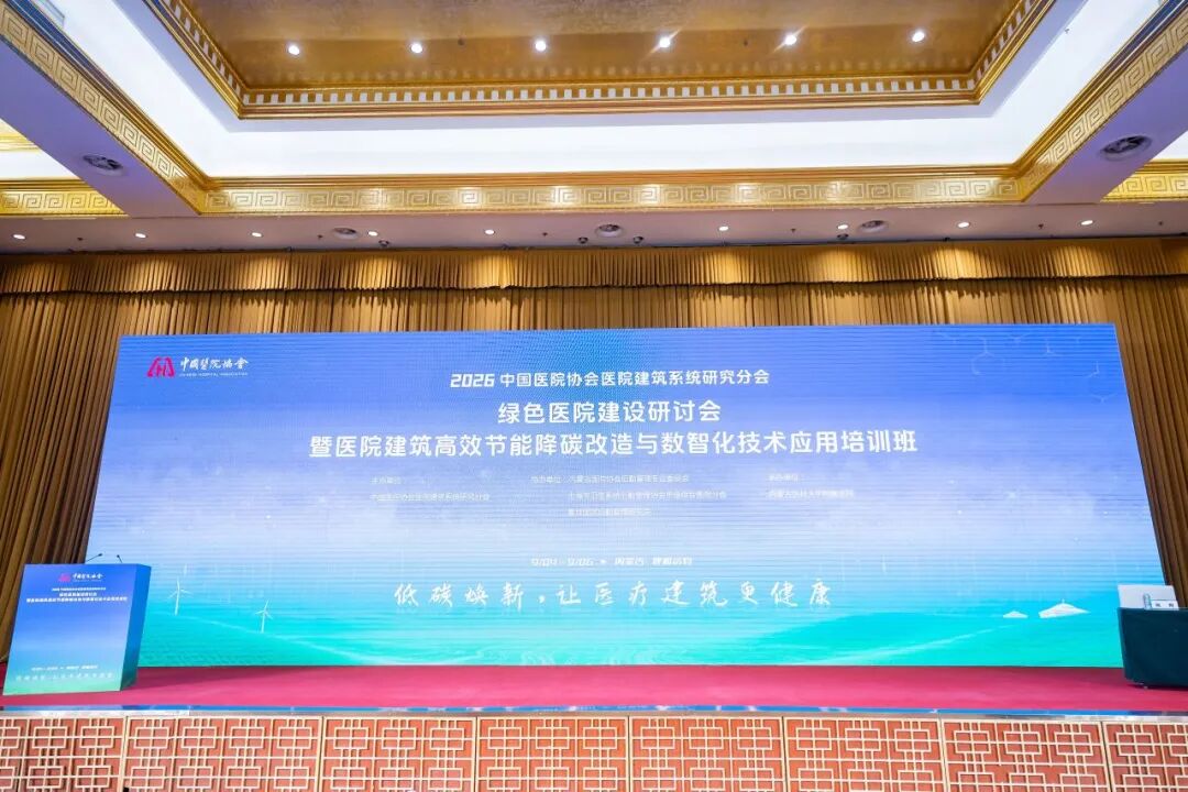 聚焦医院建筑节能降碳